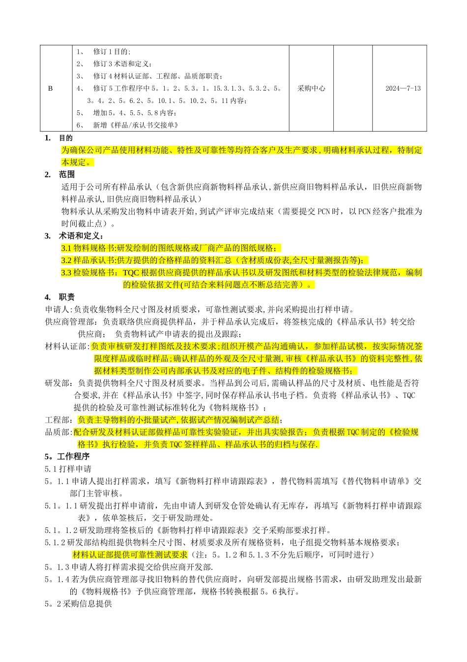 物料承认管理规定_第2页
