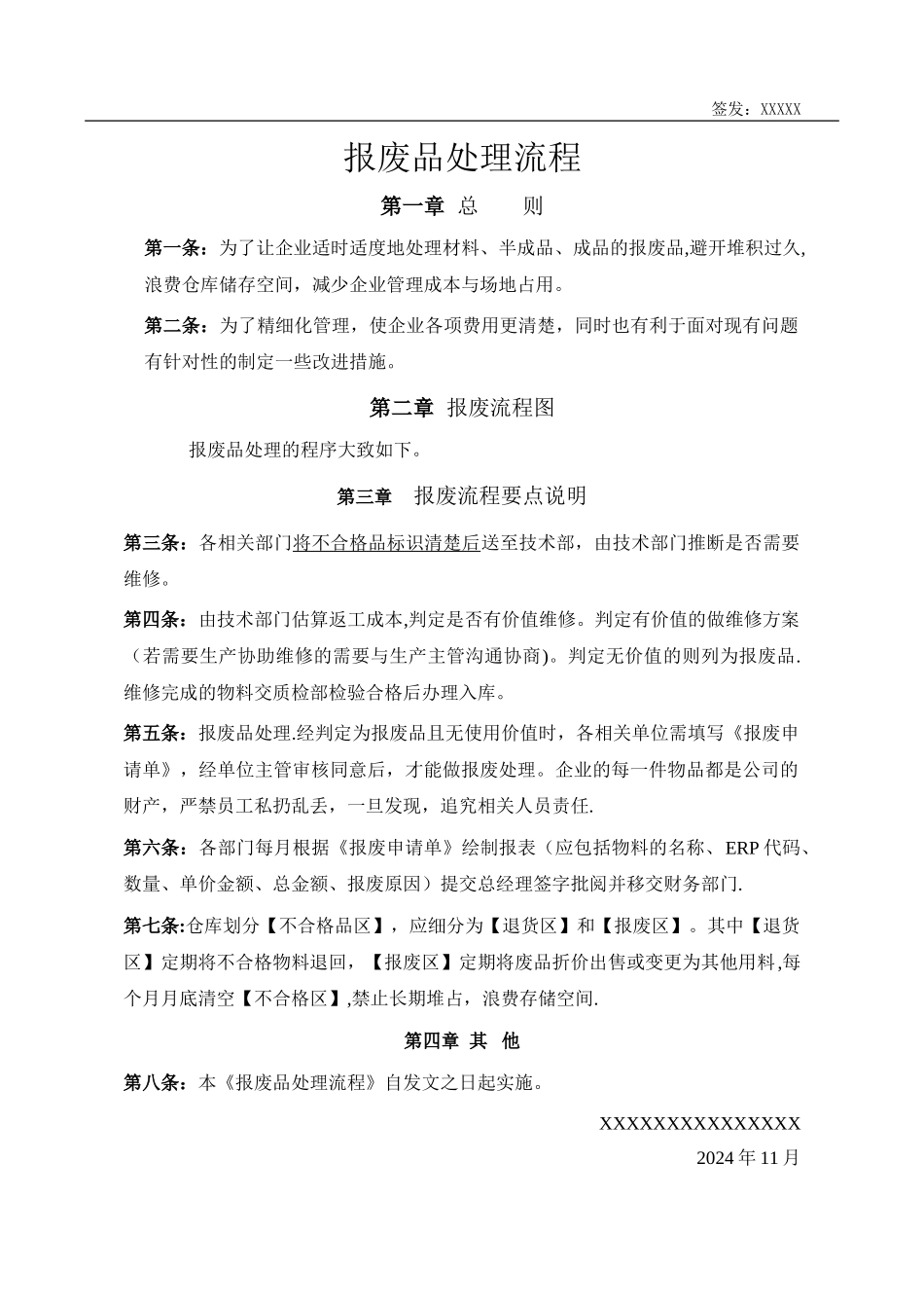 物料报废流程_第1页
