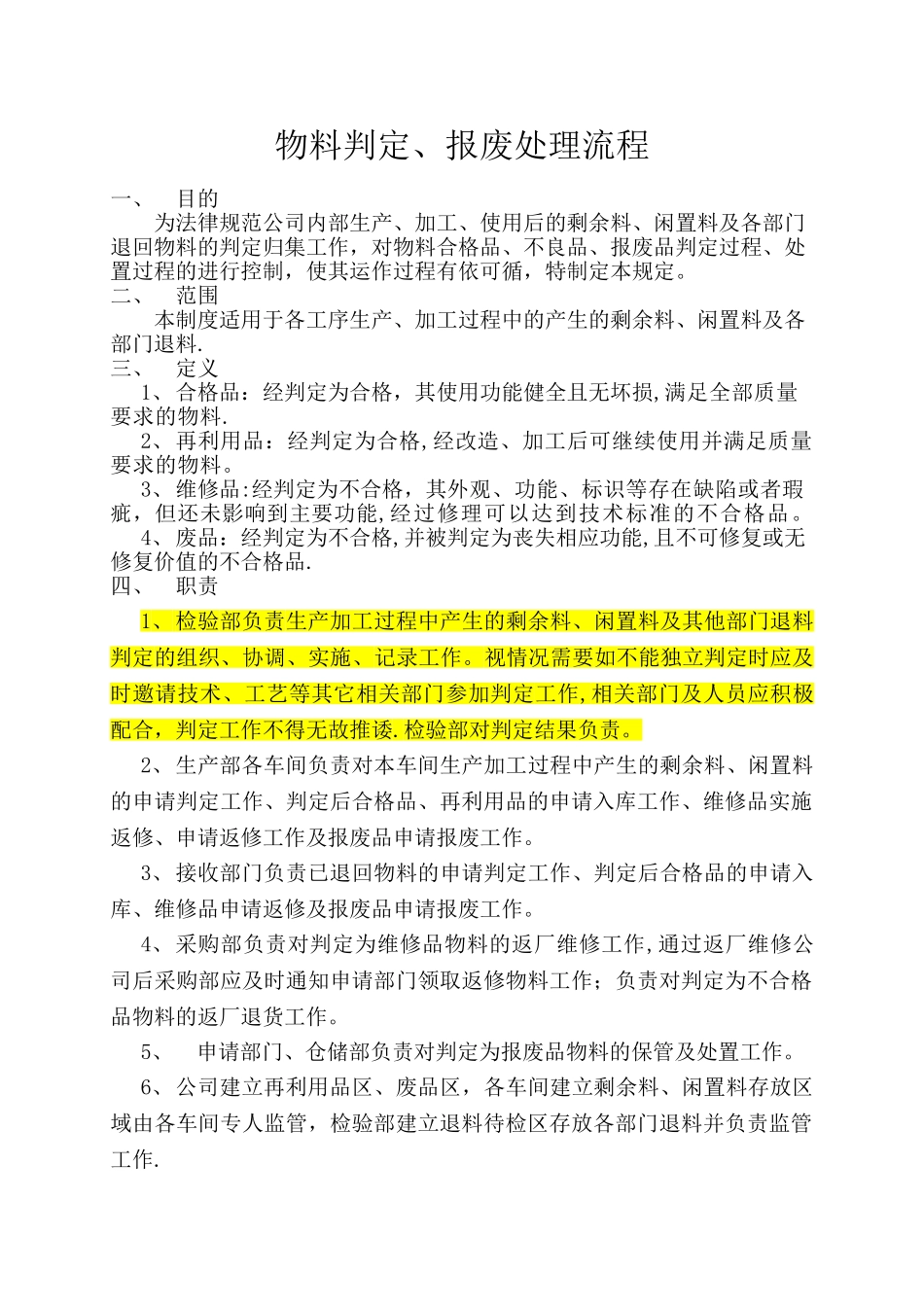 物料报废处理流程_第1页