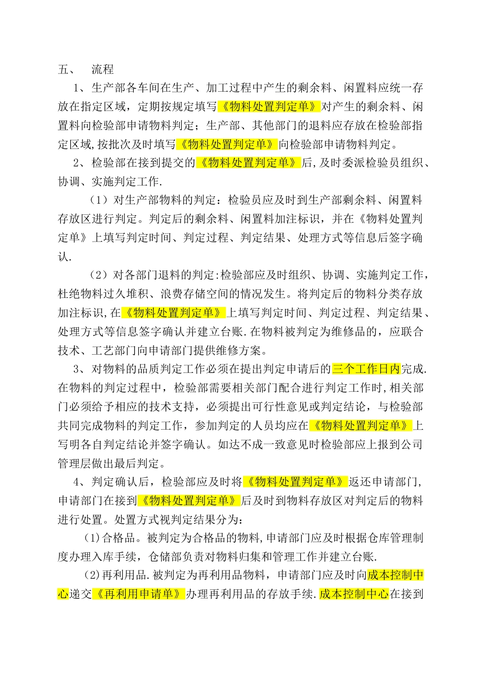 物料报废处理流程_第2页