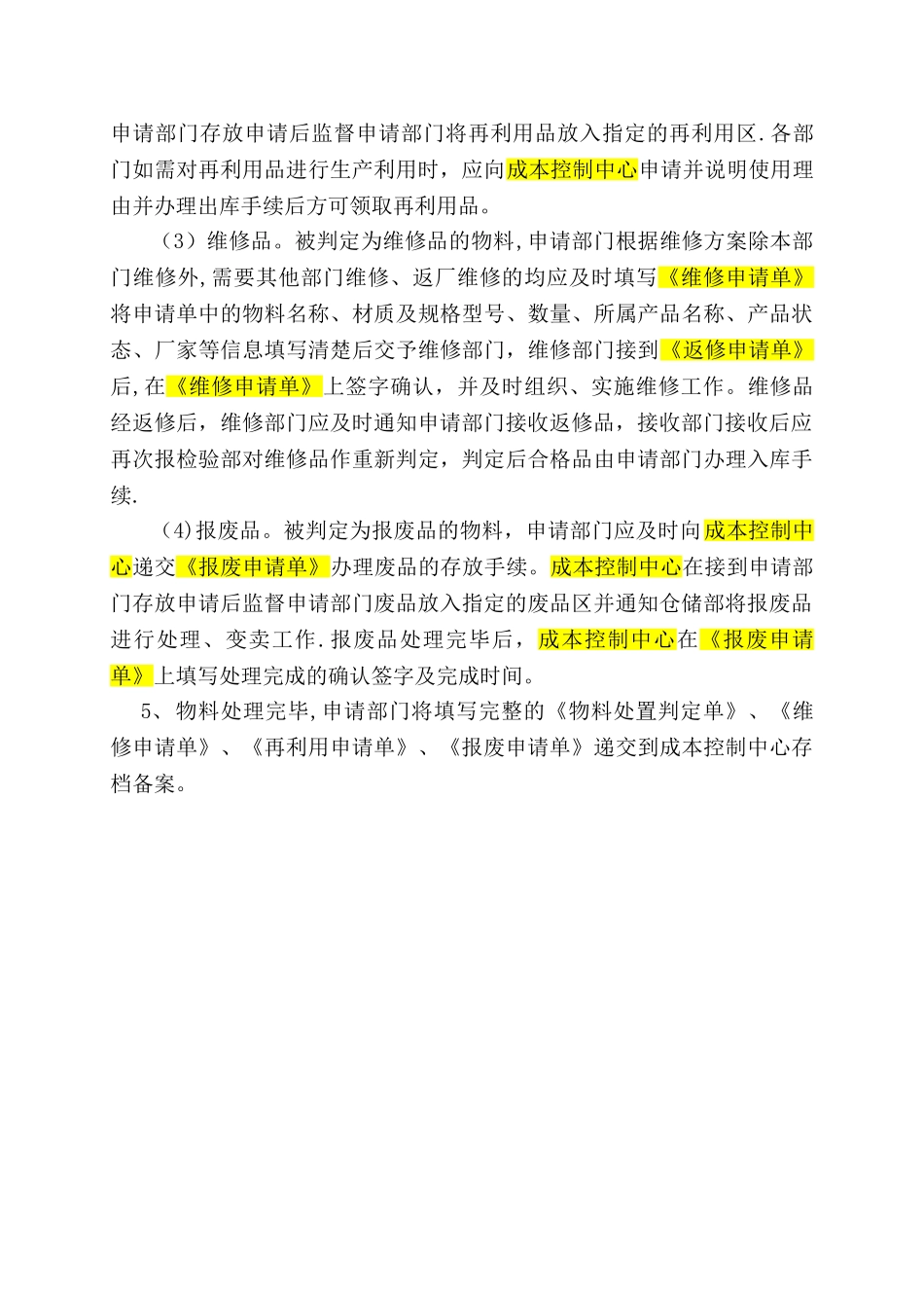 物料报废处理流程_第3页