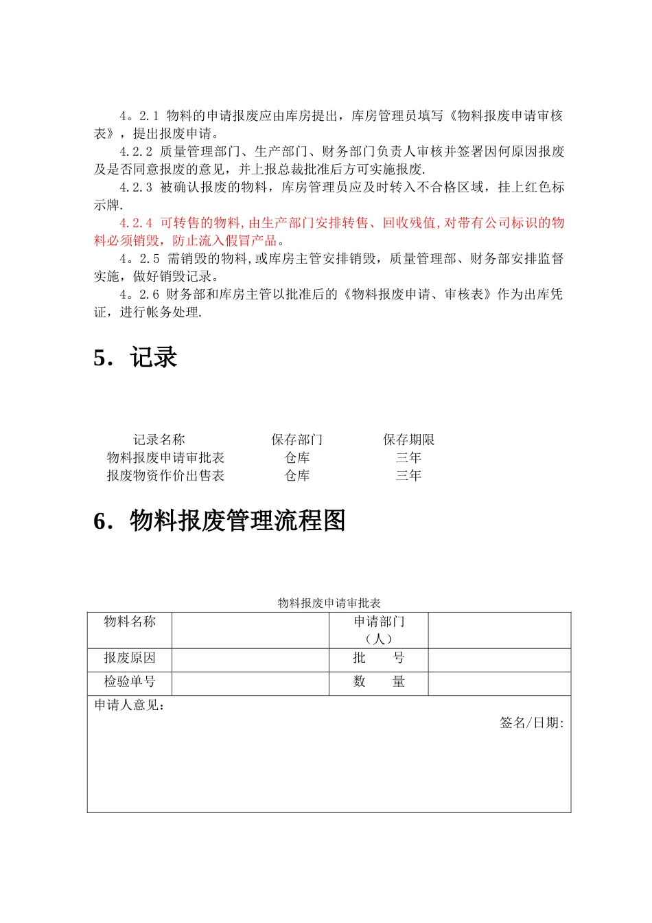 物料报废管理流程02024_第2页