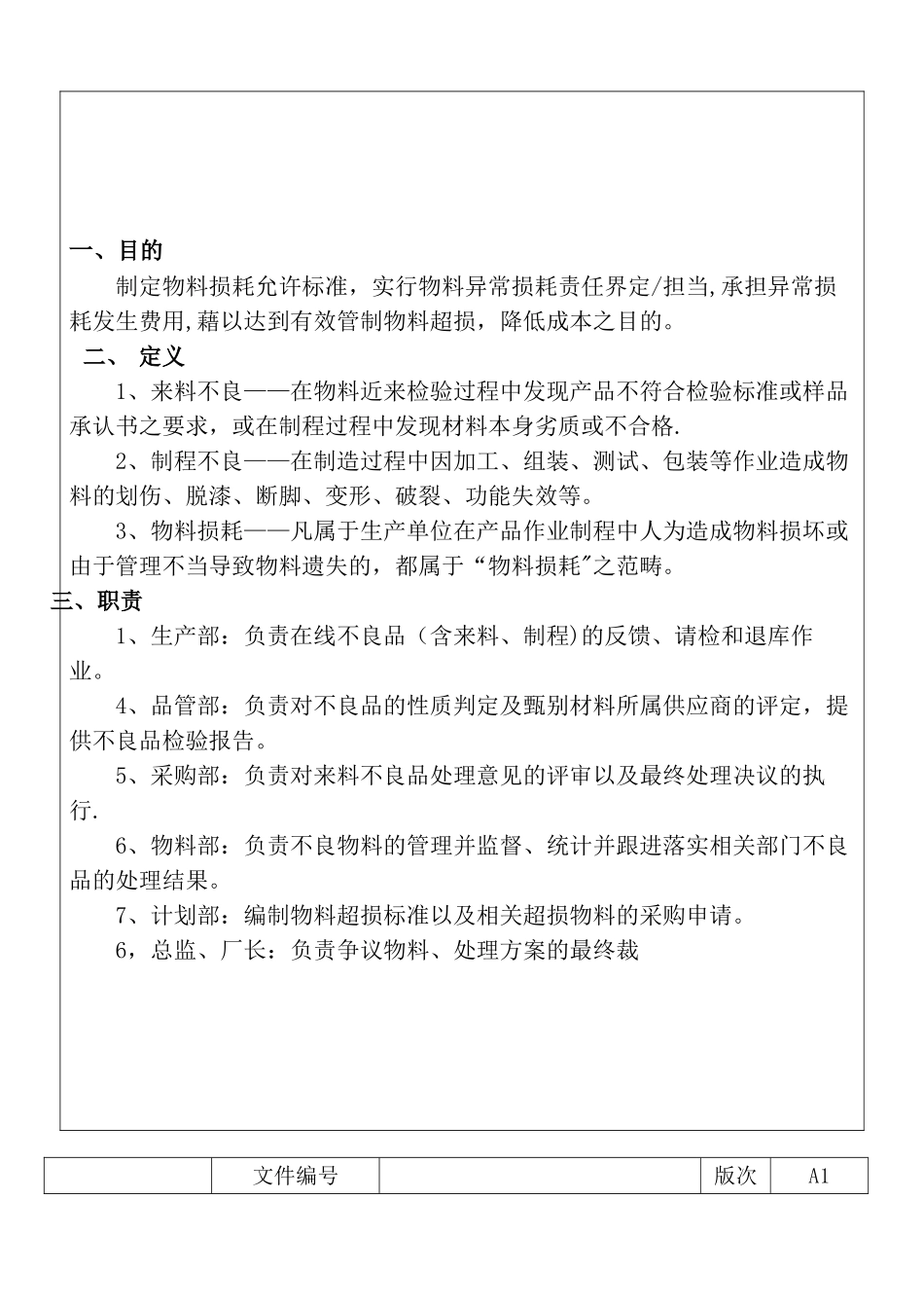 物料损耗管理办法_第3页
