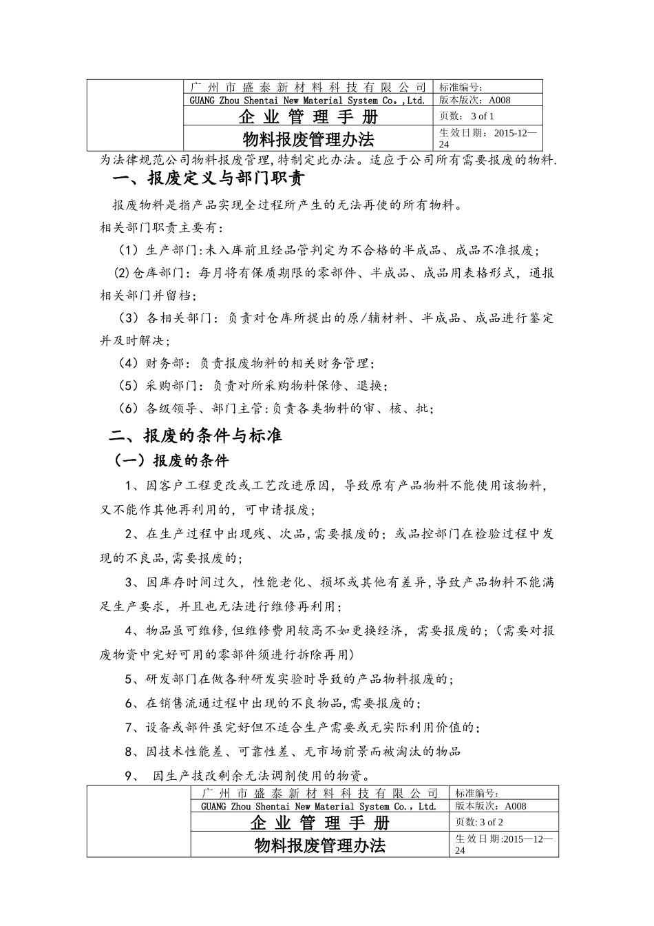 物料报废管理规定_第1页