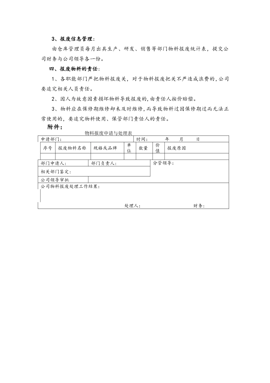 物料报废管理规定_第3页
