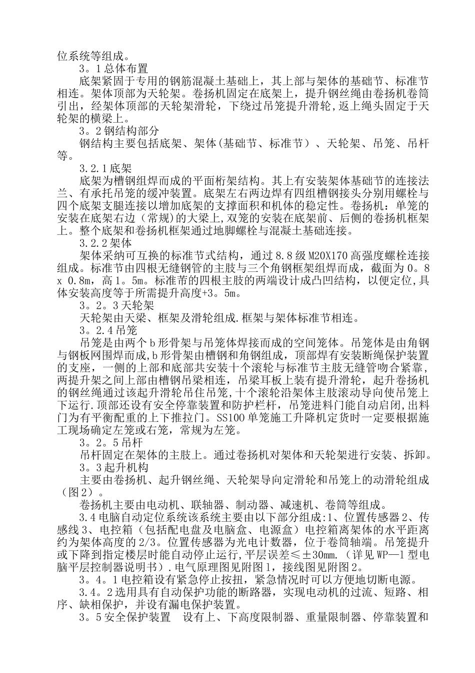 物料提升机SS100说明书[1]_第2页