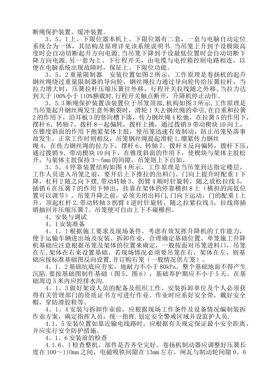 物料提升机SS100说明书[1]_第3页