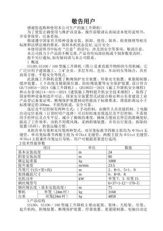物料提升机SS100说明书[1]