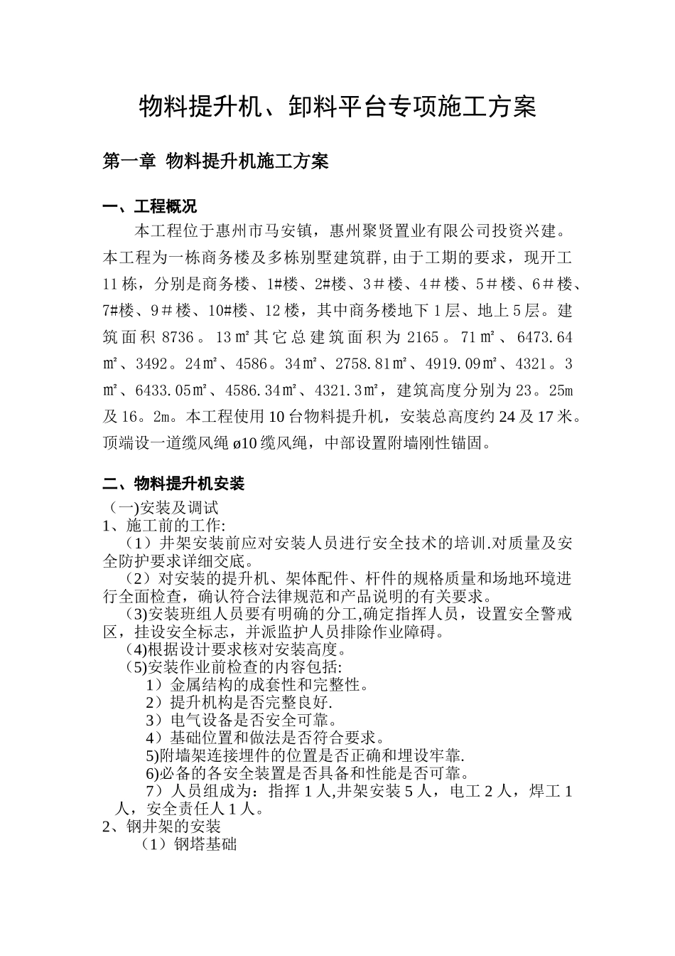 物料提升机、卸料平台专项施工方案_第3页
