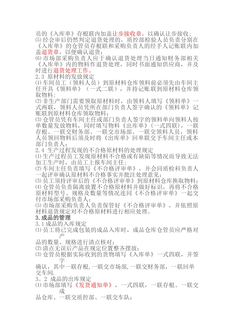 物料控制管理制度_第2页