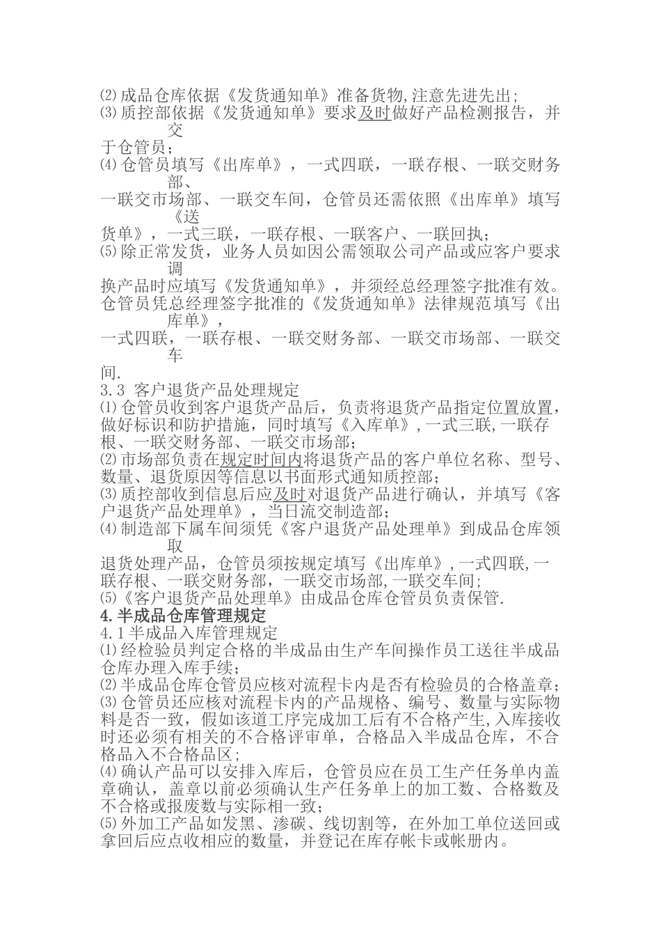 物料控制管理制度_第3页