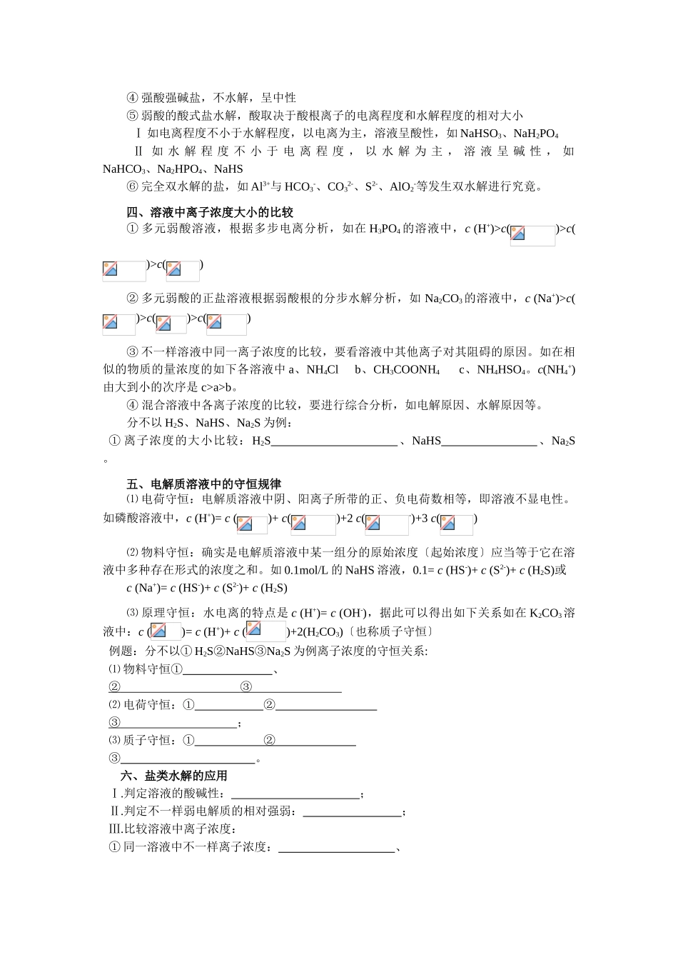 2025年高三化学一轮考点精析考点22盐类的水解_第2页