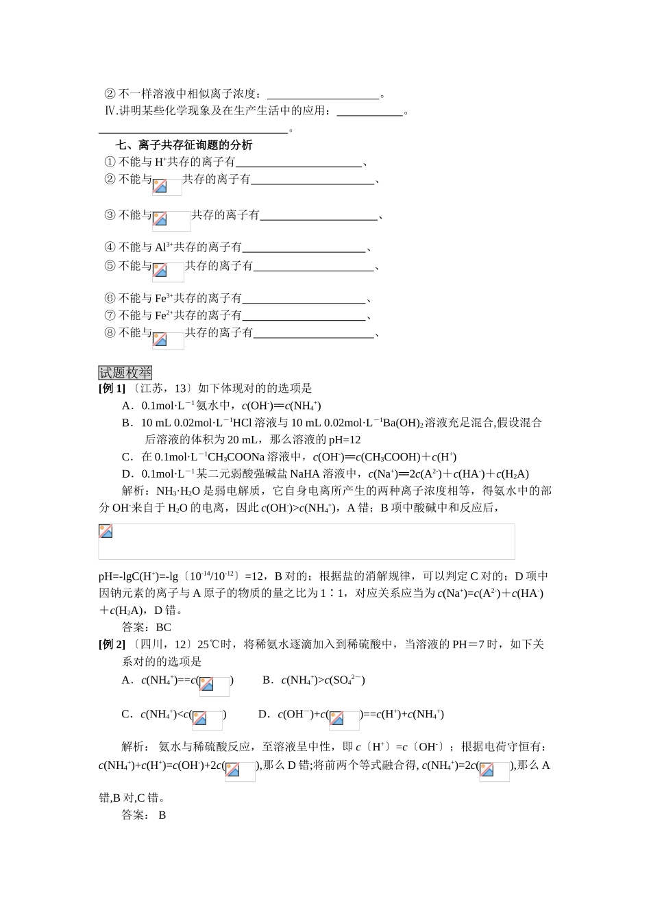 2025年高三化学一轮考点精析考点22盐类的水解_第3页