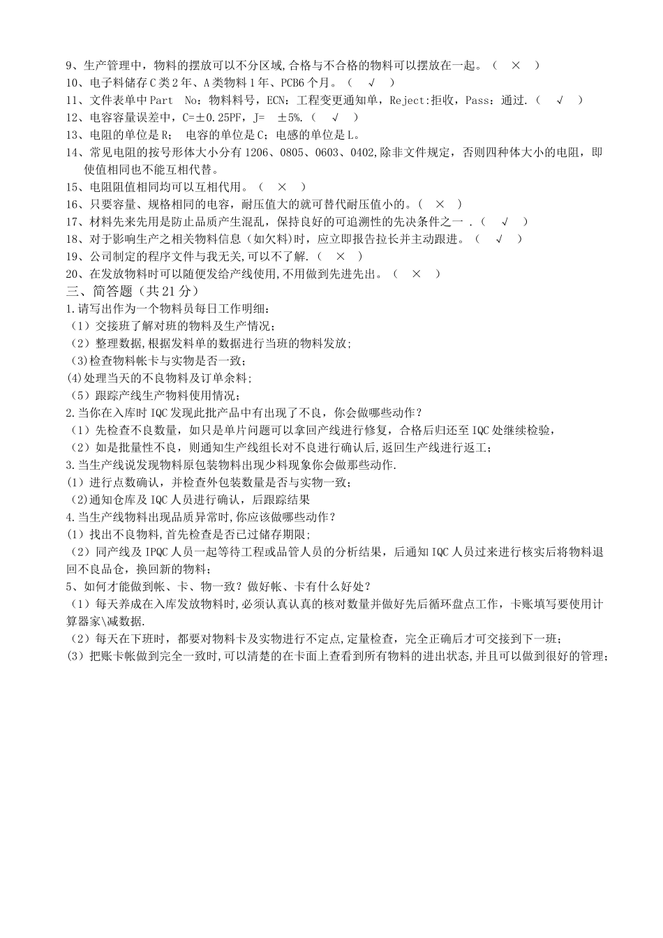 物料员考核试卷_第2页