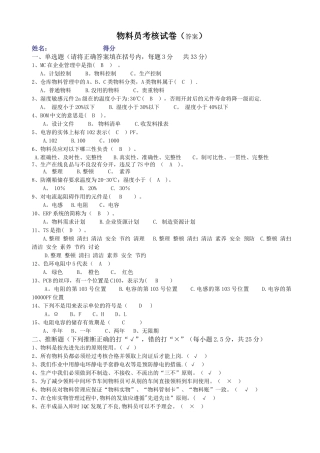 物料员考核试卷
