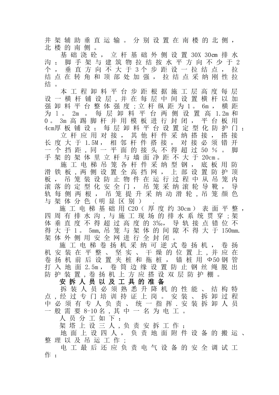 物料提升机专项安全施工方案_第2页