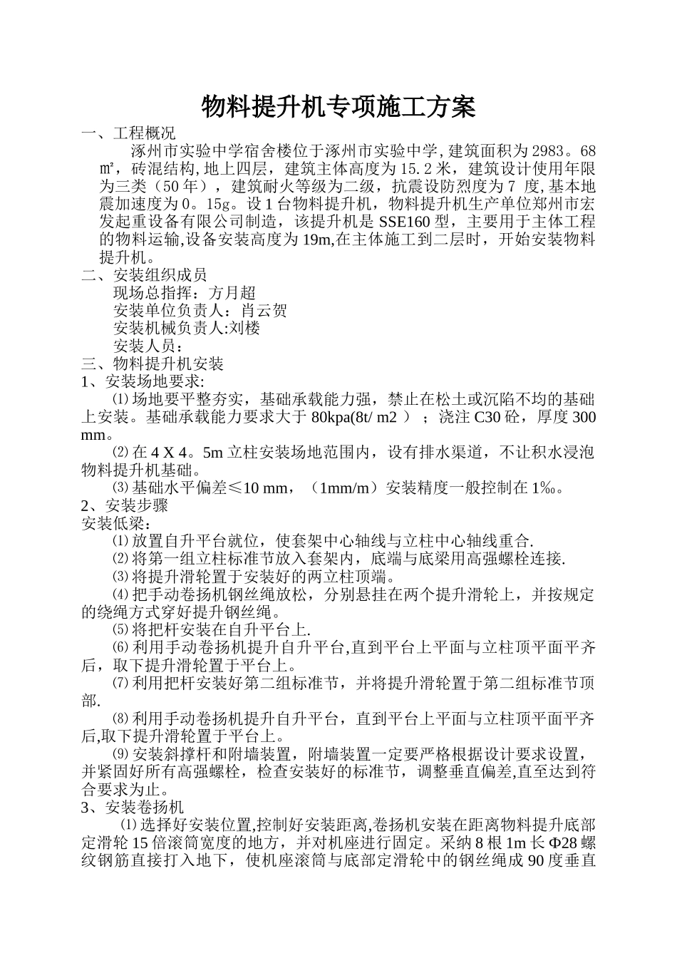 物料提升机专项施工方案【最新】_第1页