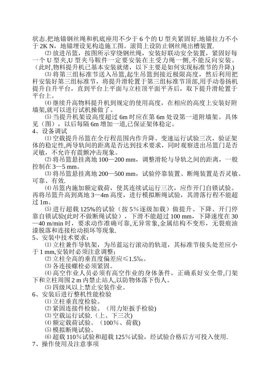 物料提升机专项施工方案【最新】_第2页