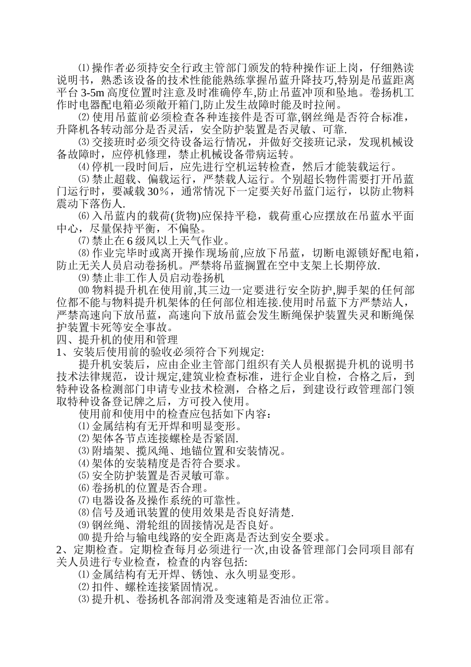 物料提升机专项施工方案【最新】_第3页