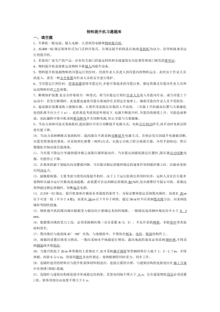 物料提升机习题题库