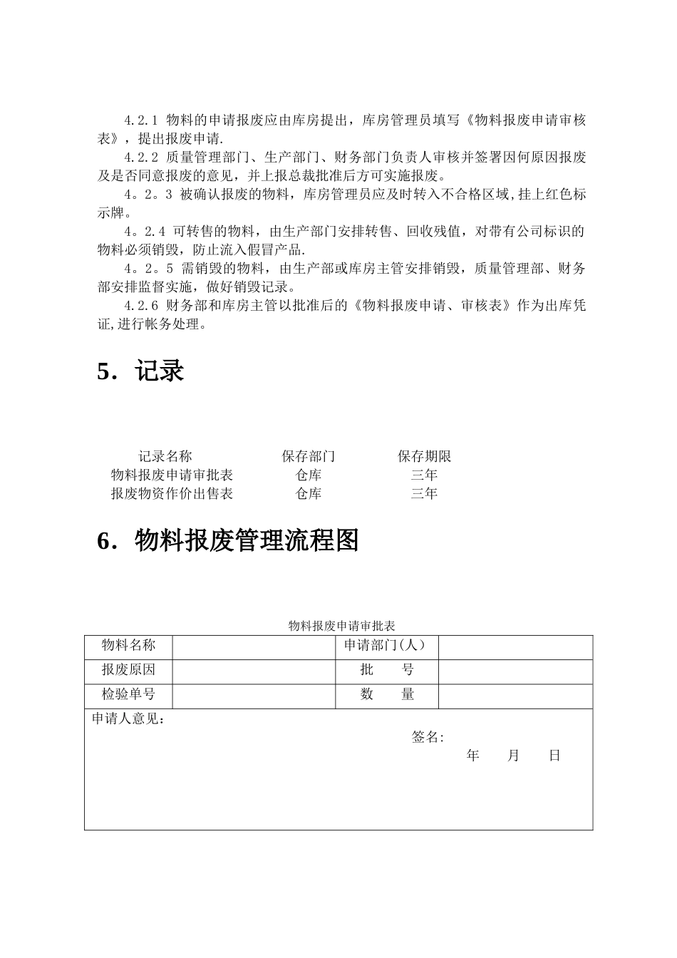 物料报废管理流程_第2页