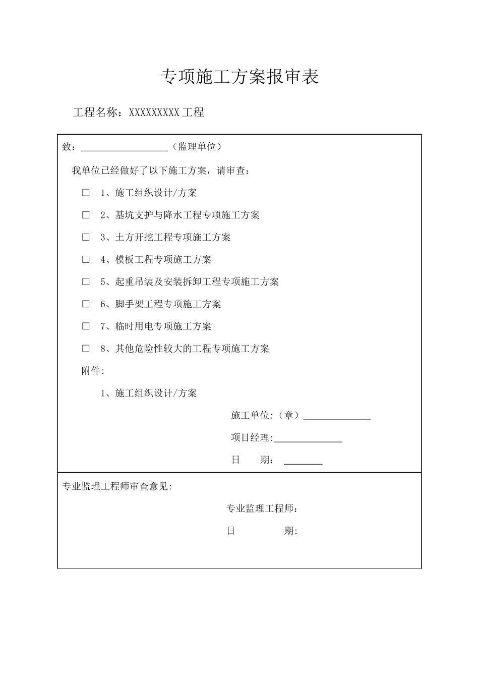 物料提升机专项施工方案_第1页