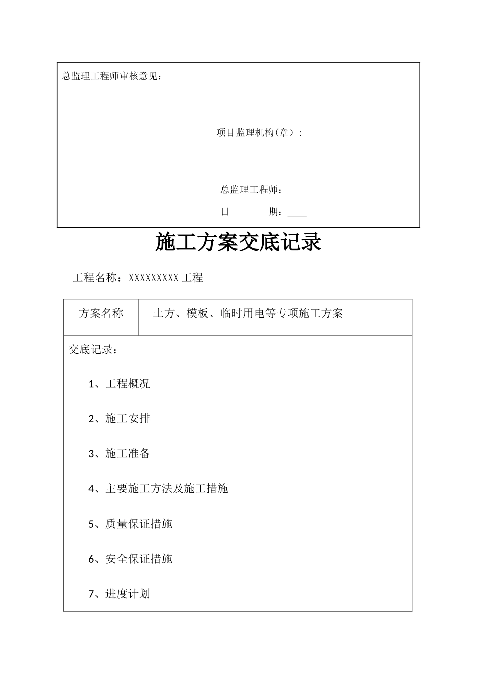 物料提升机专项施工方案_第2页
