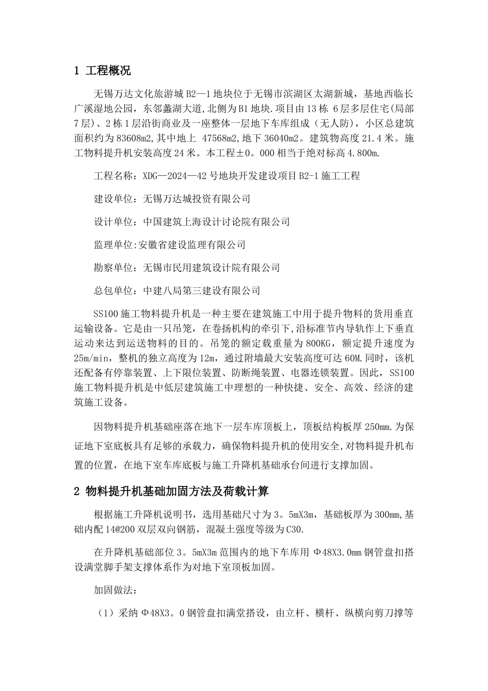 物料提升机基础加固方案_第2页