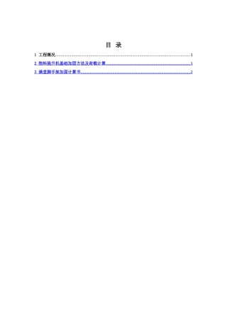 物料提升机基础加固方案
