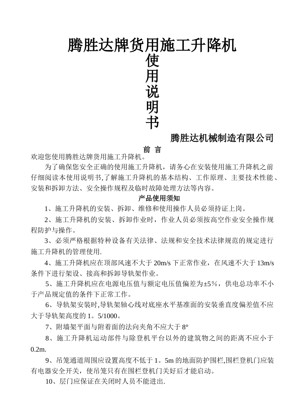 物料提升机使用说明书_第1页