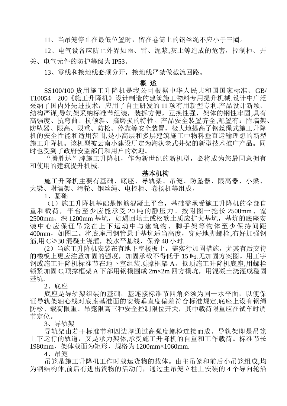 物料提升机使用说明书_第2页