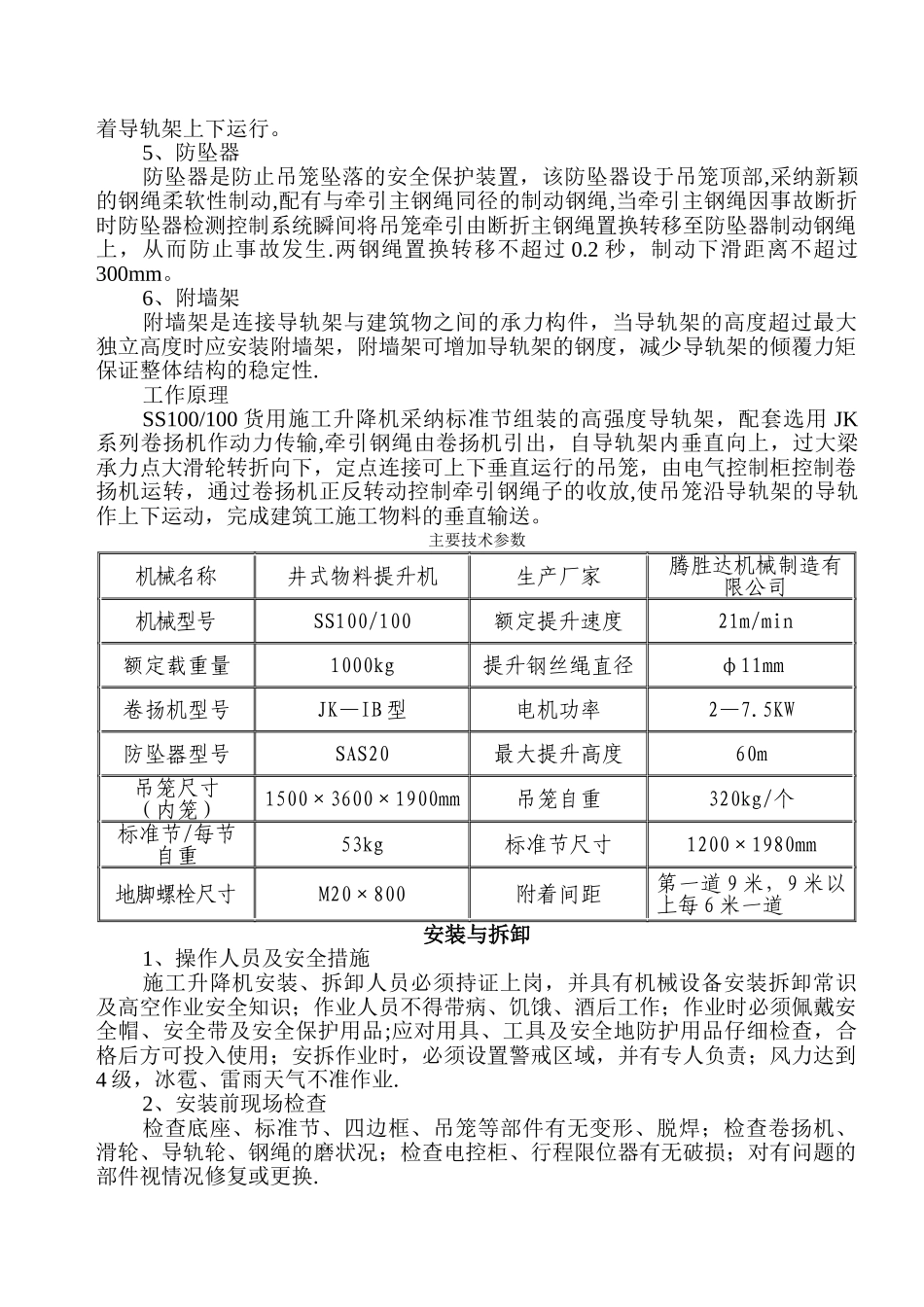 物料提升机使用说明书_第3页