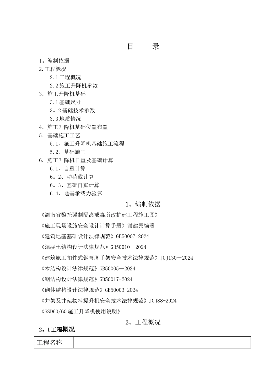 物料提升机基础施工方案_第1页