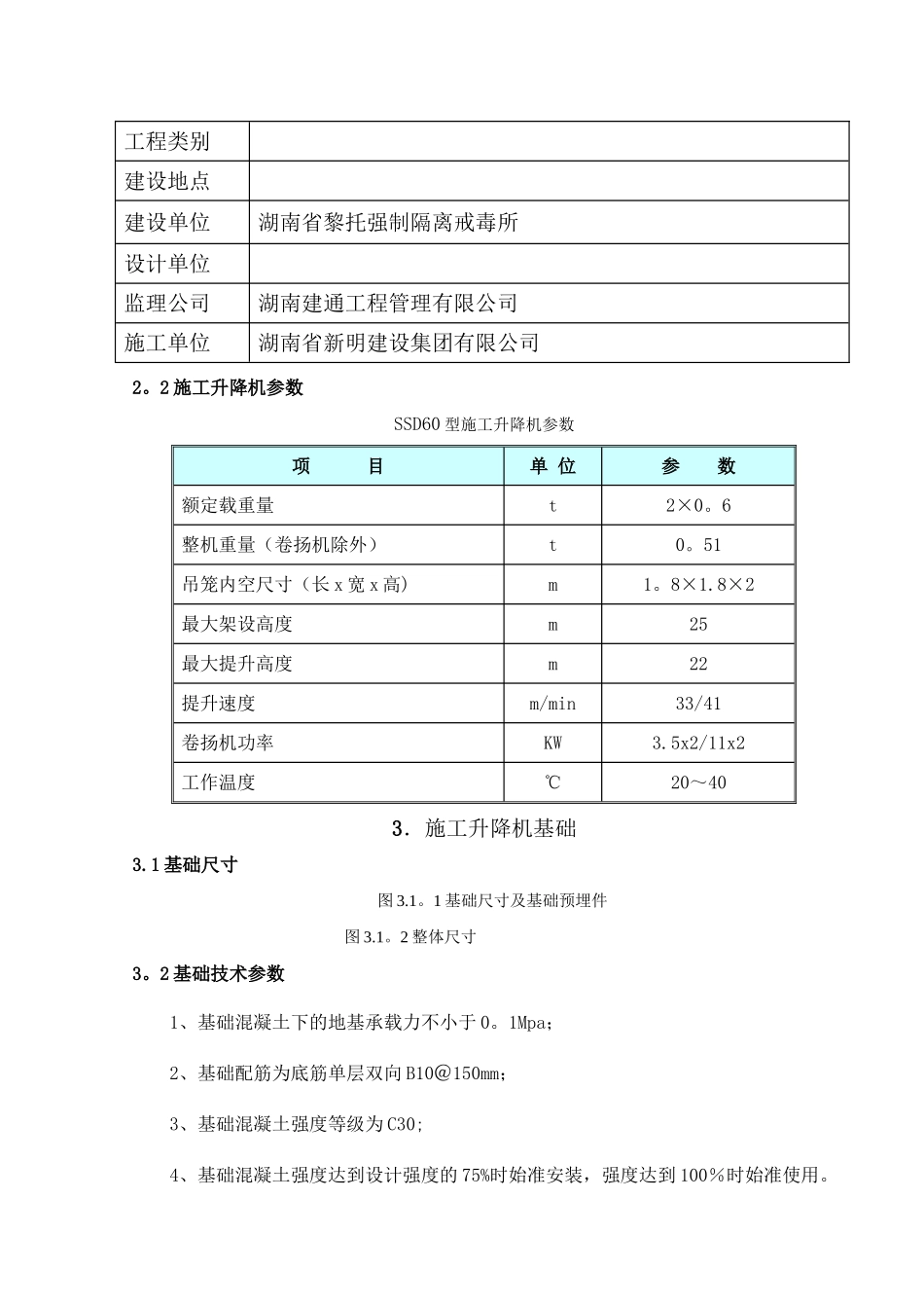 物料提升机基础施工方案_第2页