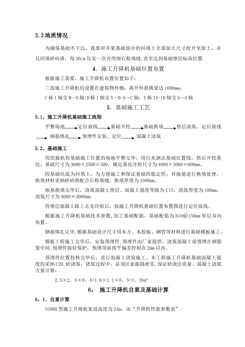 物料提升机基础施工方案_第3页