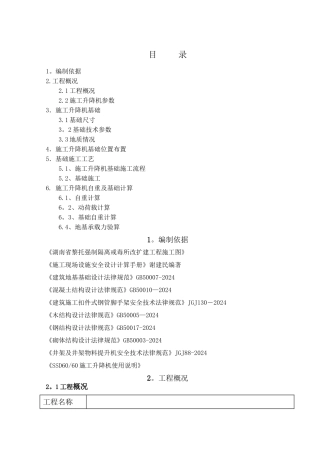 物料提升机基础施工方案