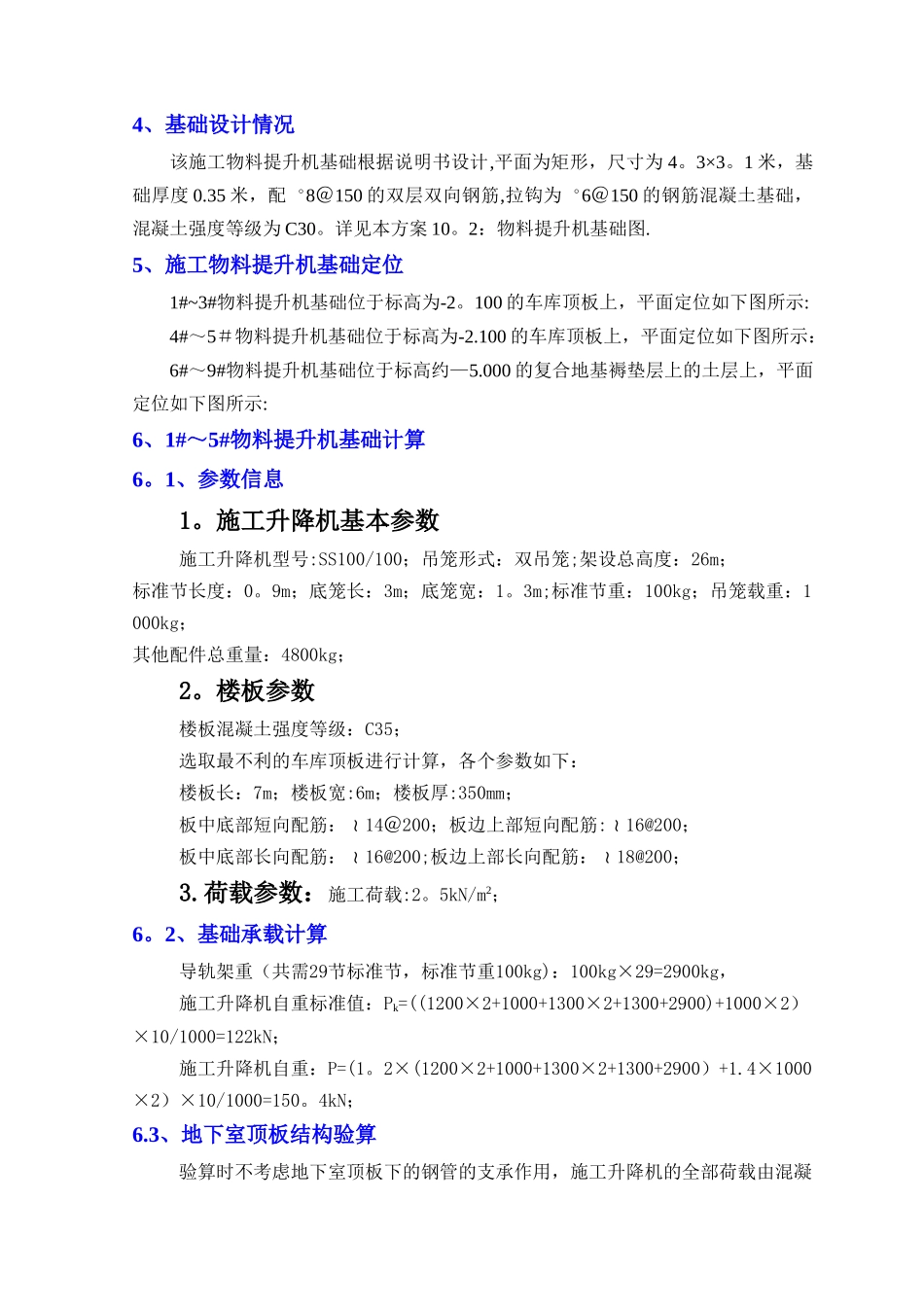 物料提升机基础方案_第3页