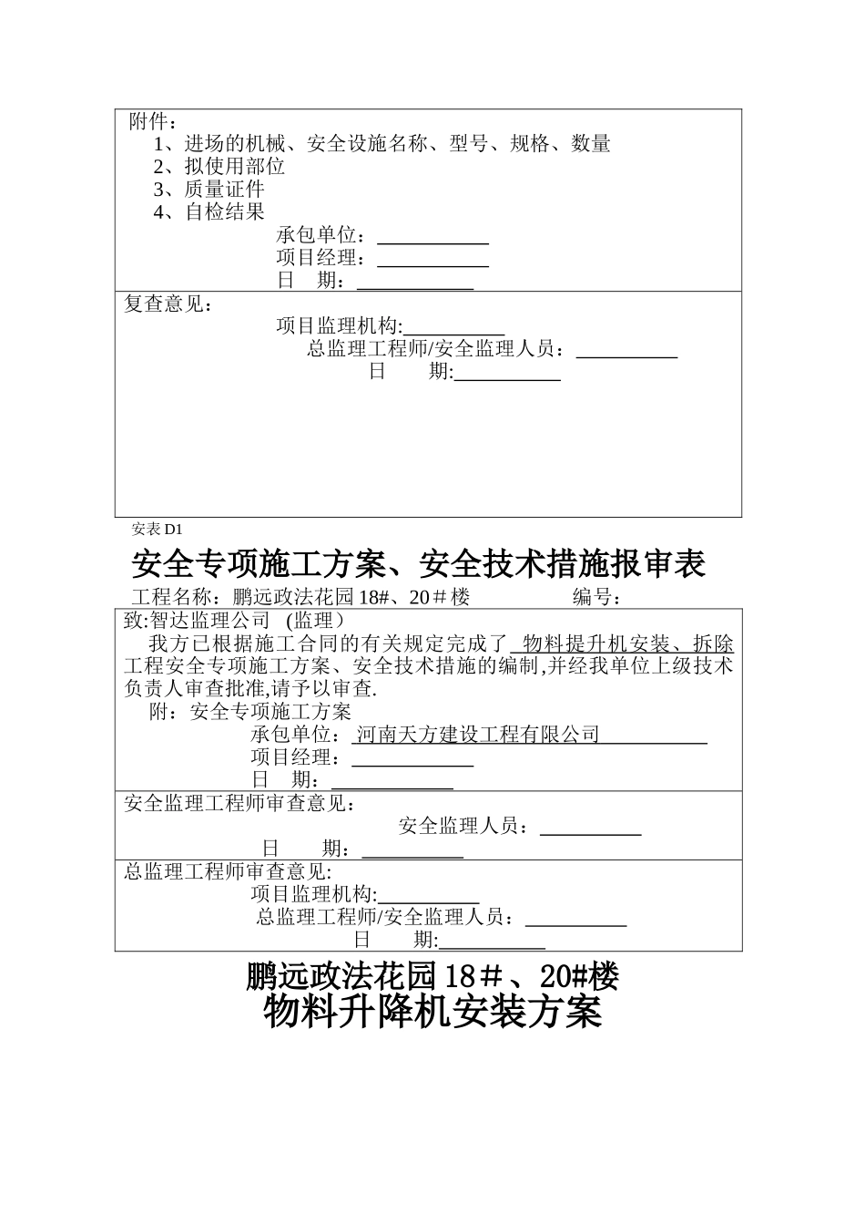 物料提升机备案资料_第3页
