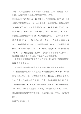 物料提升机基础计算及方案