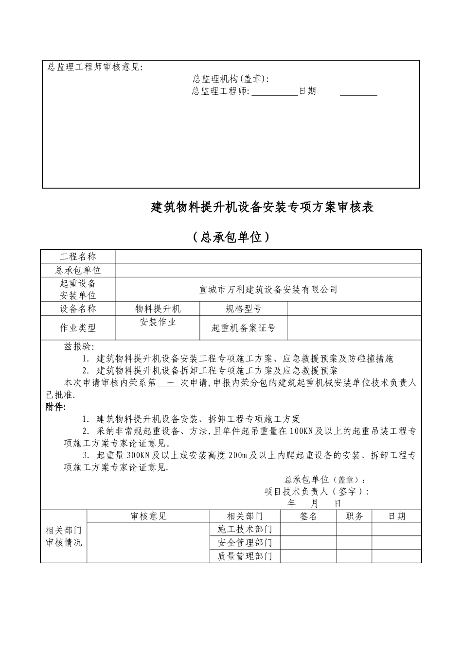 物料提升机安拆方案_第2页