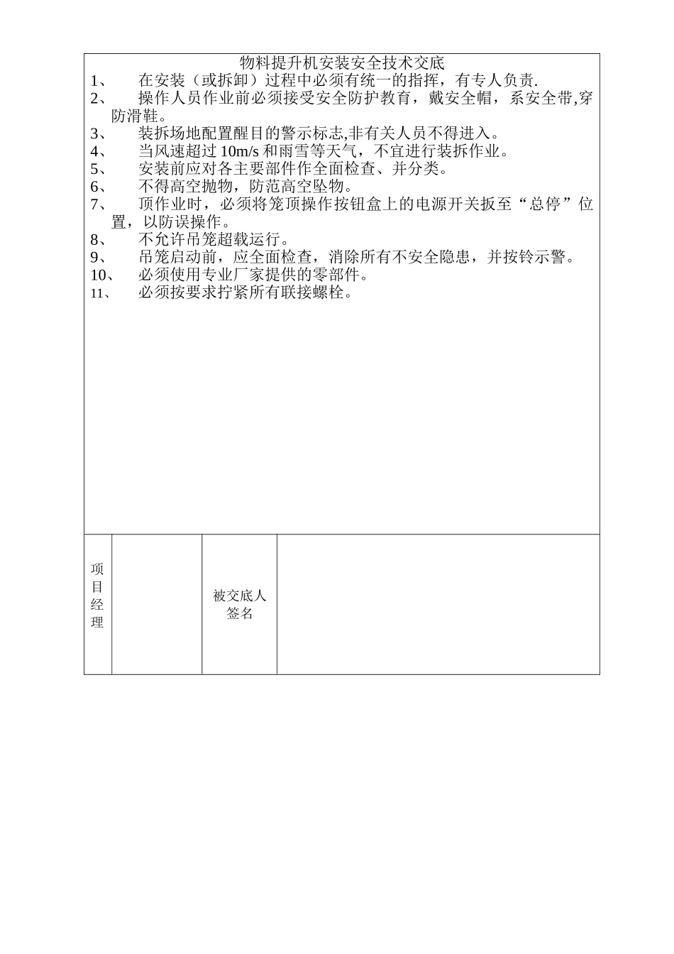 物料提升机安装安全技术交底_第2页