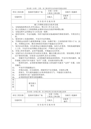 物料提升机安装安全技术交底