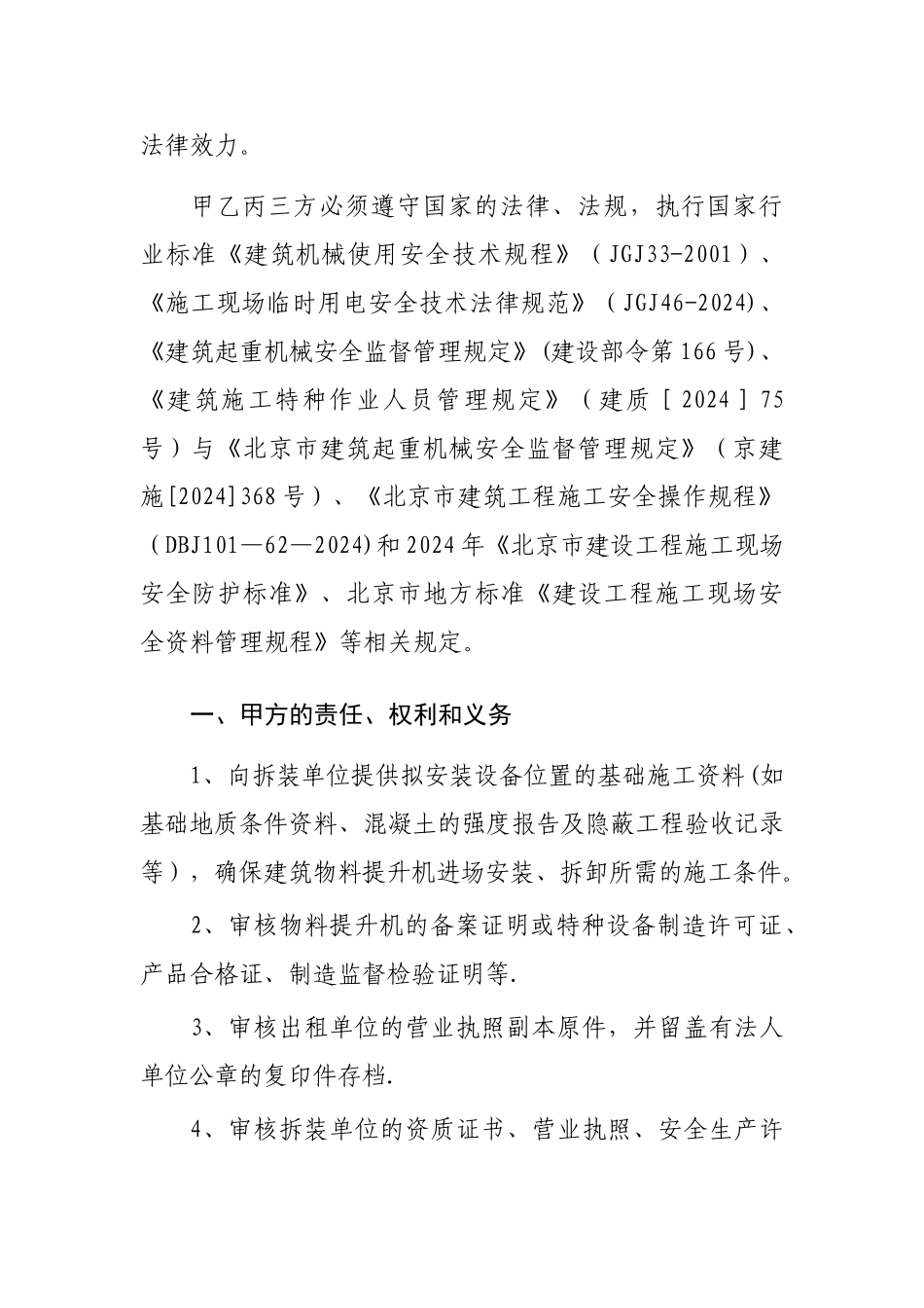 物料提升机安全管理协议书_第2页