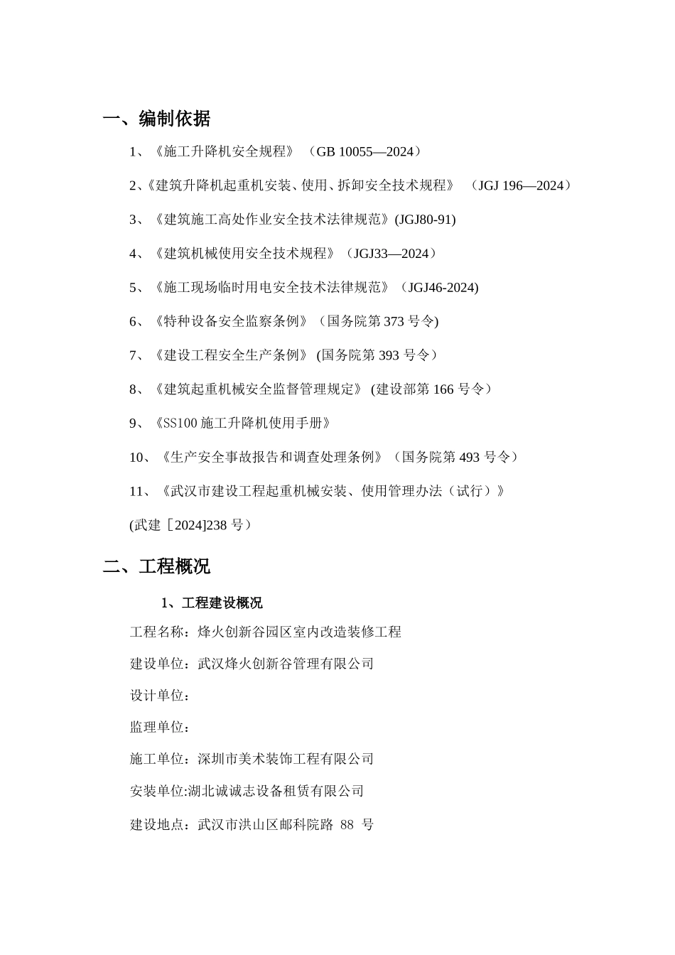 物料提升机安装与拆卸施工方案_第3页