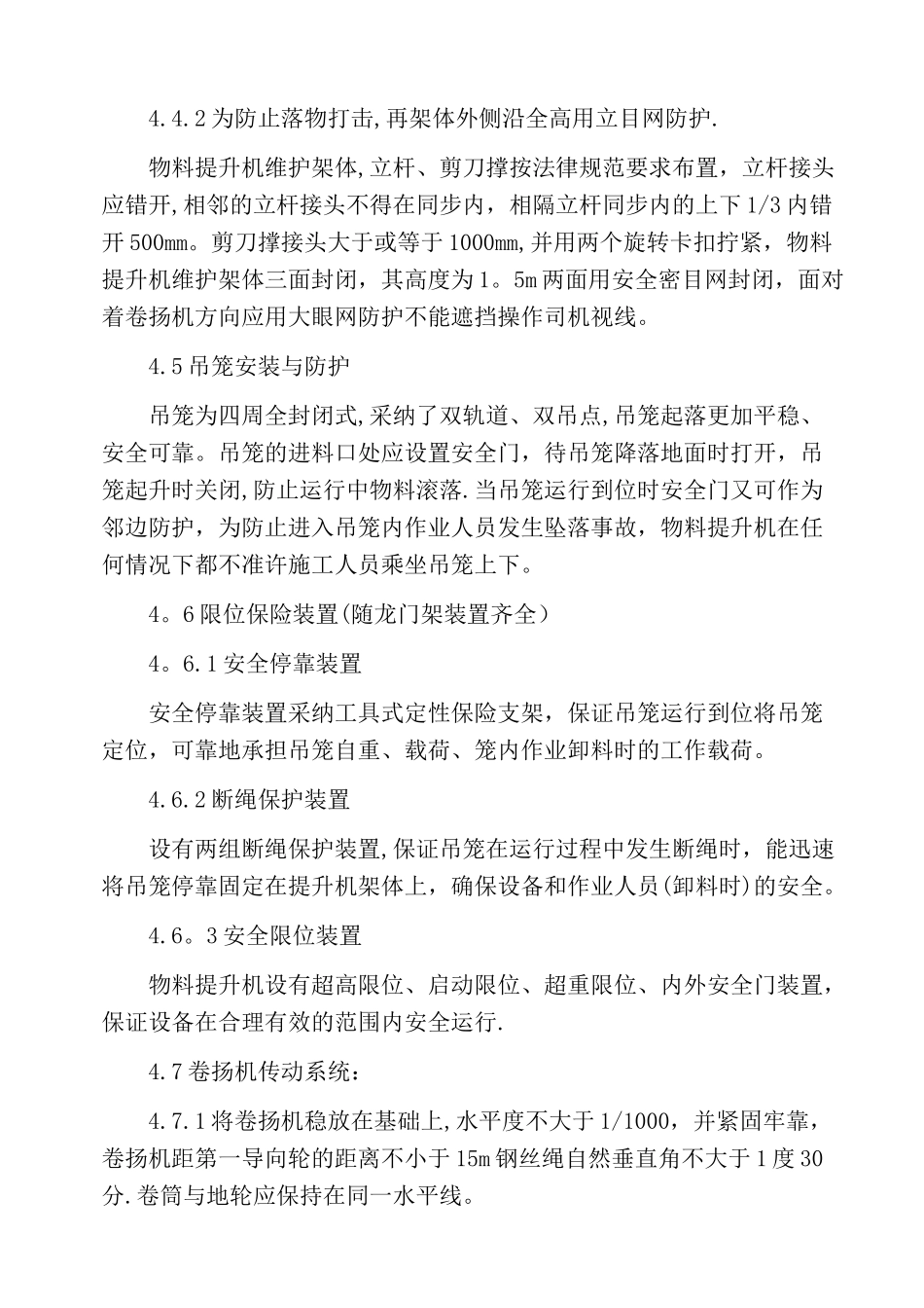 物料提升机安装及拆除方案_第3页