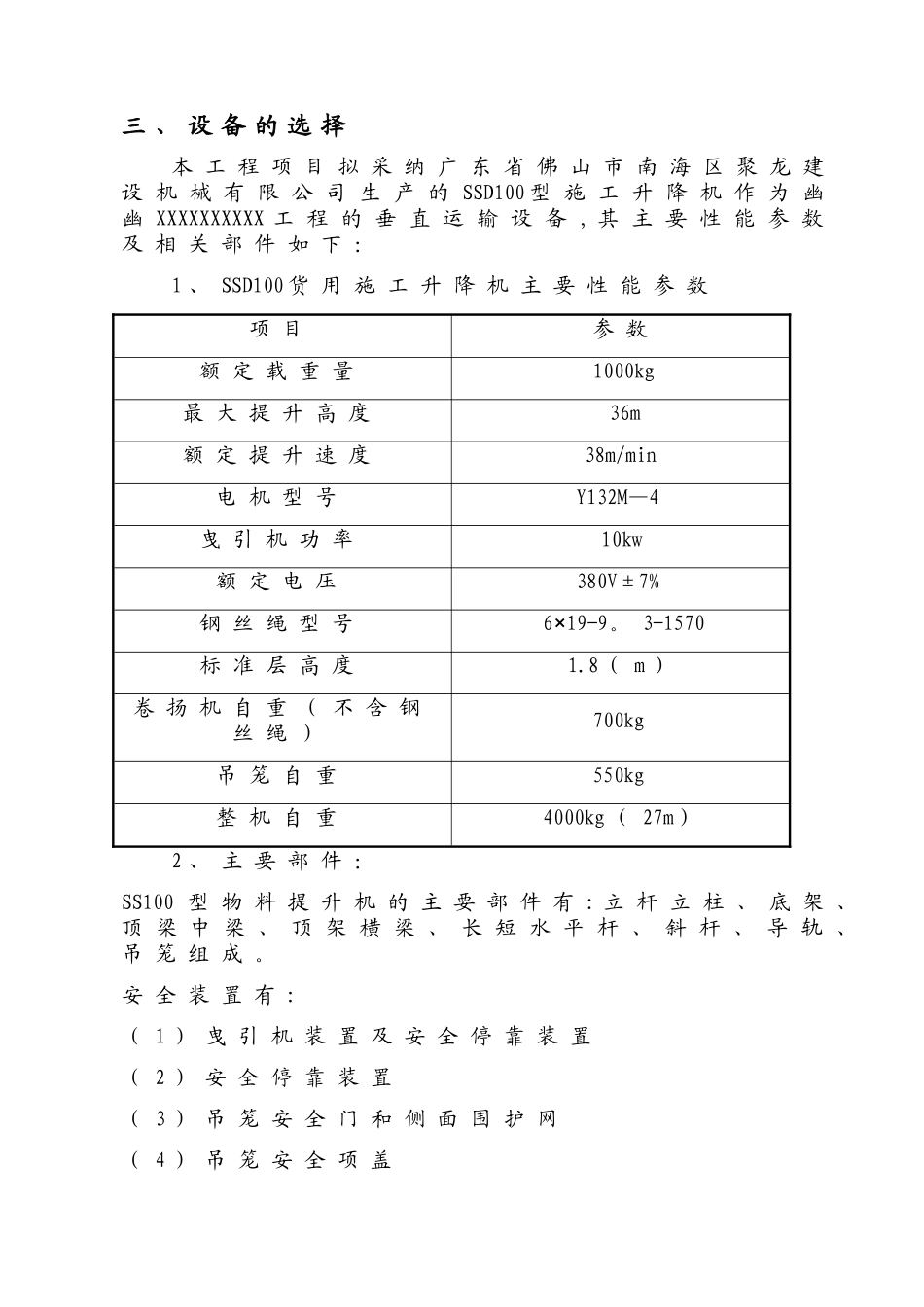 物料提升机基础专项施工方案_第2页