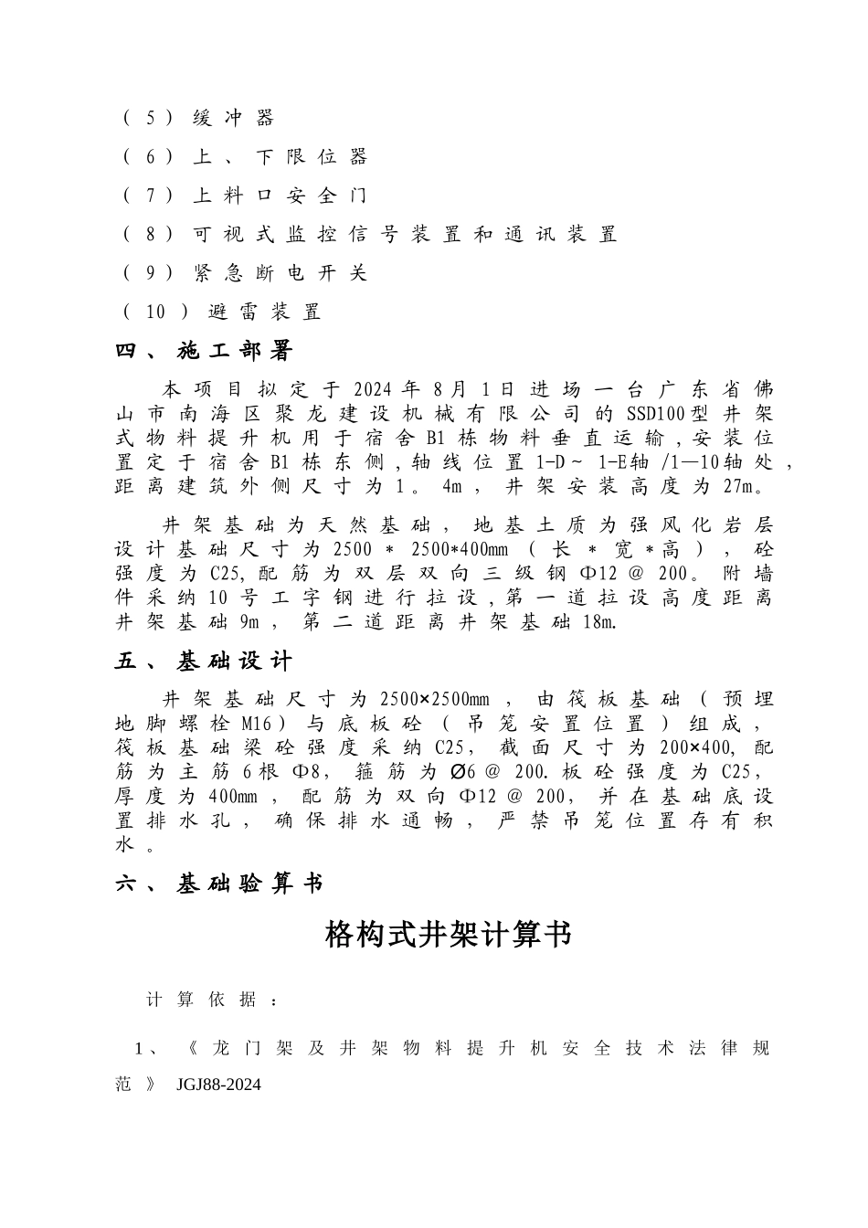 物料提升机基础专项施工方案_第3页