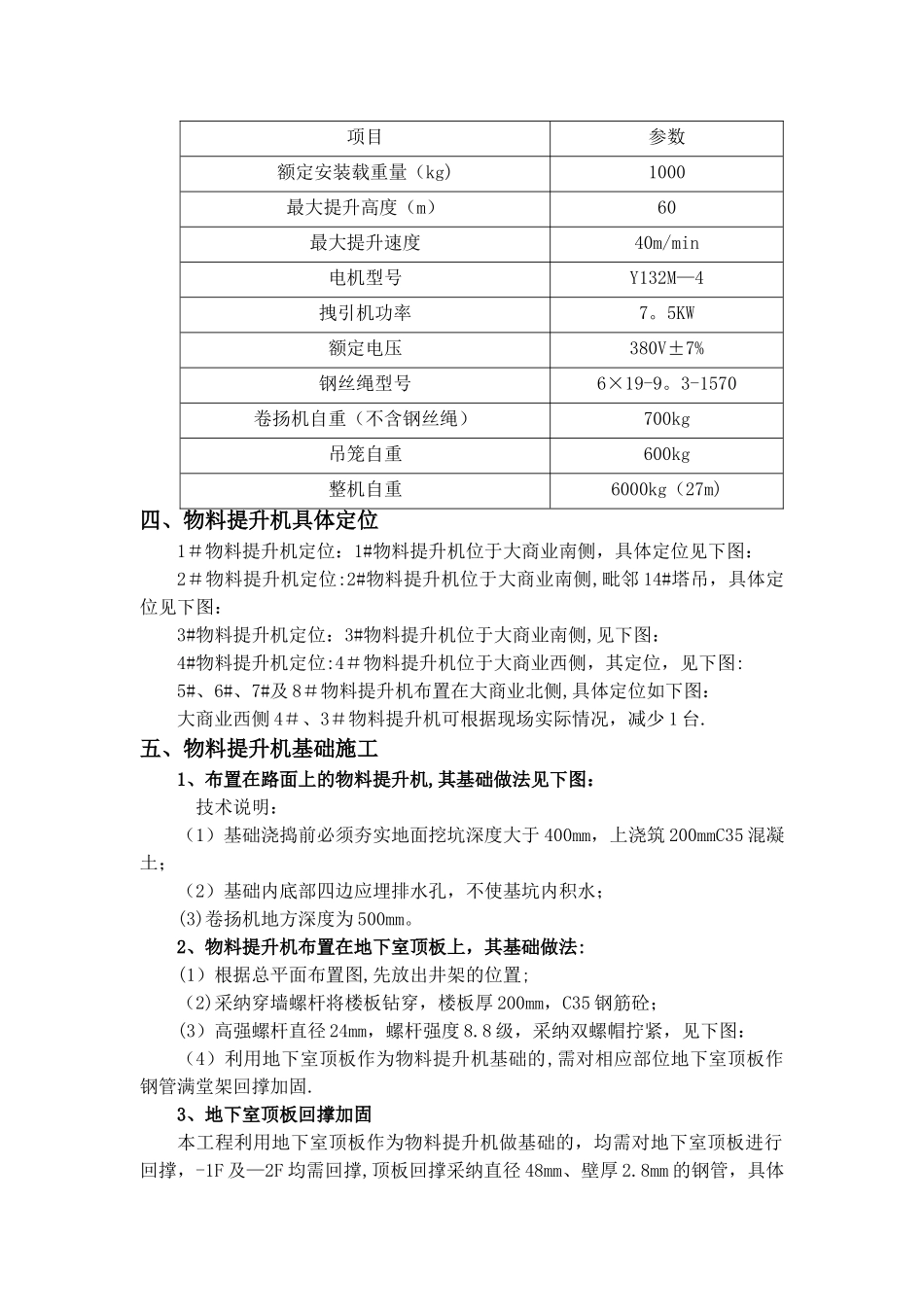 物料提升机布置及基础施工方案_第2页