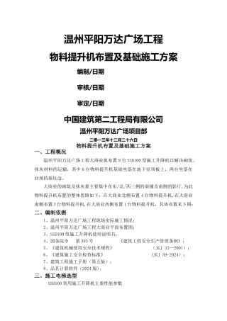 物料提升机布置及基础施工方案