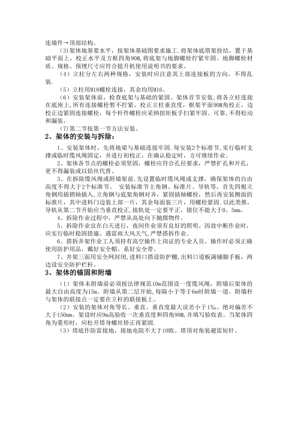 物料提升机安装拆除施工方案_第3页